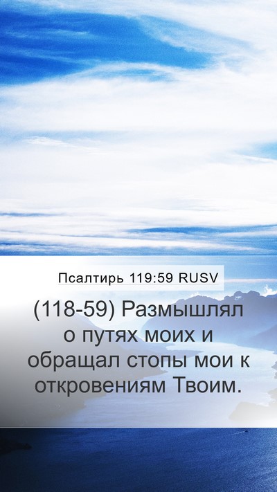 Псалтирь 119:59 RUSV Bible Verse Image