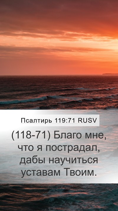 Псалтирь 119:71 RUSV Bible Verse Image