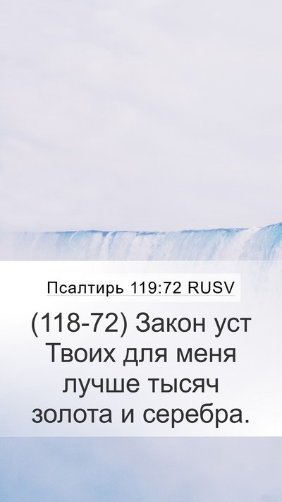 Псалтирь 119:72 RUSV Bible Verse Image