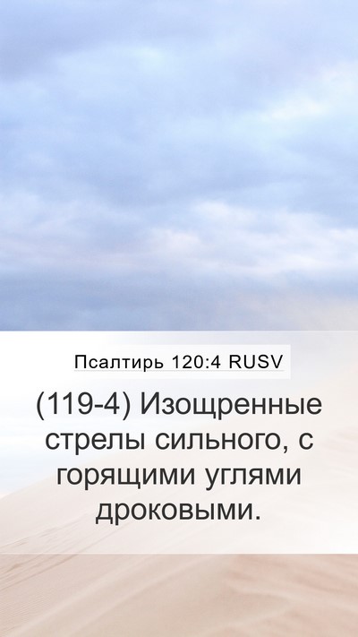 Псалтирь 120:4 RUSV Bible Verse Image