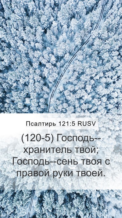 Псалтирь 121:5 RUSV Bible Verse Image