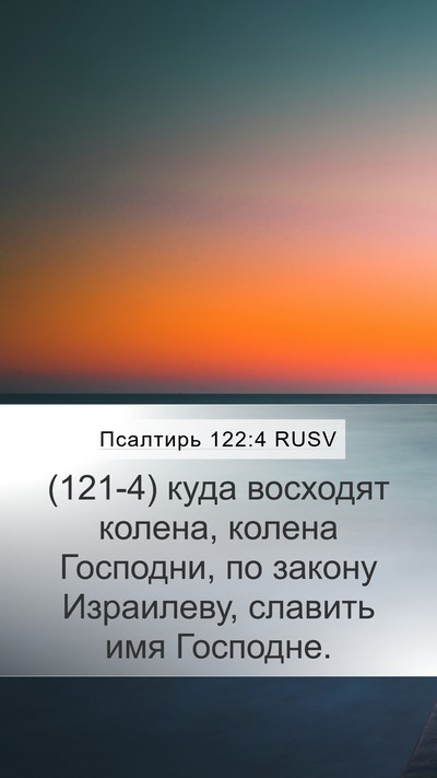 Псалтирь 122:4 RUSV Bible Verse Image