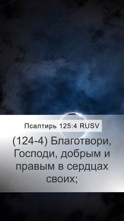 Псалтирь 125:4 RUSV Bible Verse Image
