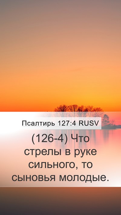 Псалтирь 127:4 RUSV Bible Verse Image