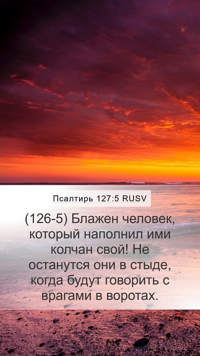 Псалтирь 127:5 RUSV Mobile Phone Wallpaper - (126-5) Блажен человек, - Mobile Bible Verse Wallpaper