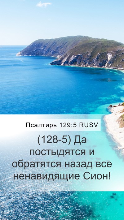 Псалтирь 129:5 RUSV Bible Verse Image