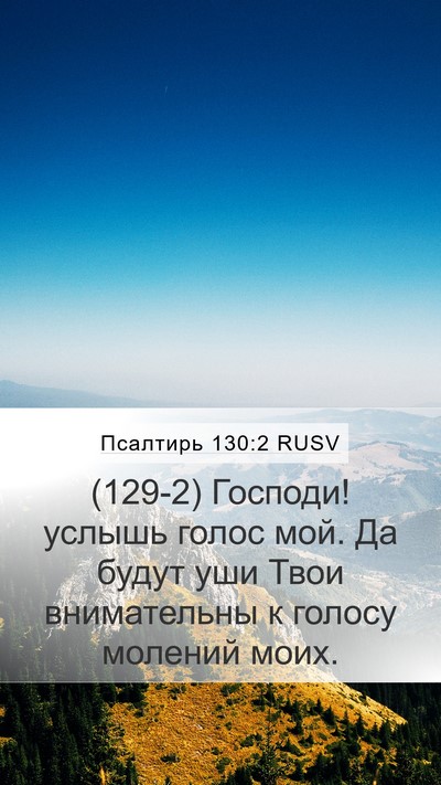 Псалтирь 130:2 RUSV Bible Verse Image