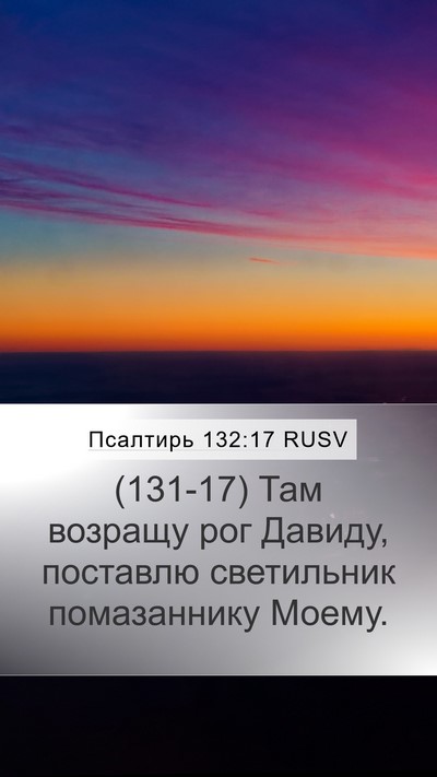 Псалтирь 132:17 RUSV Bible Verse Image