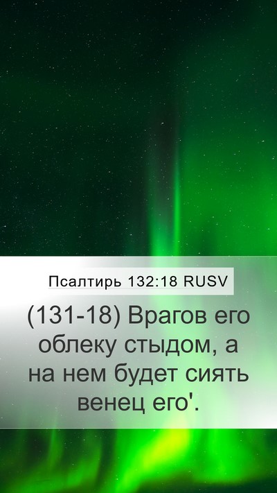 Псалтирь 132:18 RUSV Bible Verse Image