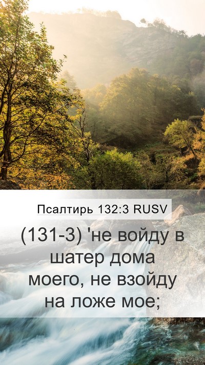 Псалтирь 132:3 RUSV Bible Verse Image