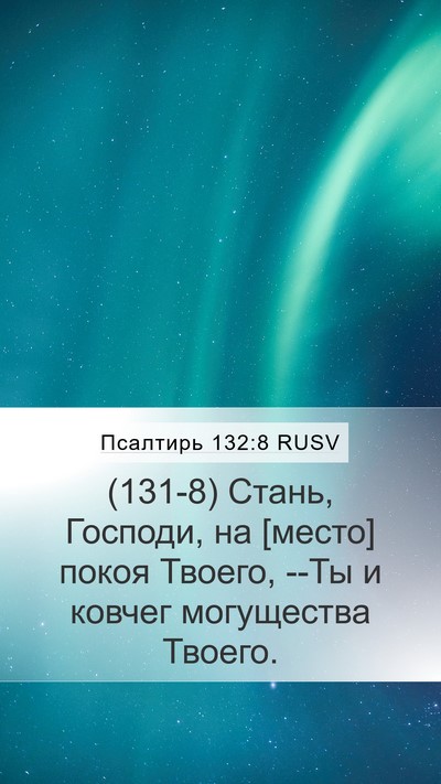 Псалтирь 132:8 RUSV Bible Verse Image