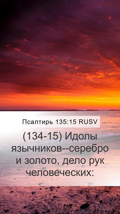 Псалтирь 135:15 RUSV Bible Verse Image