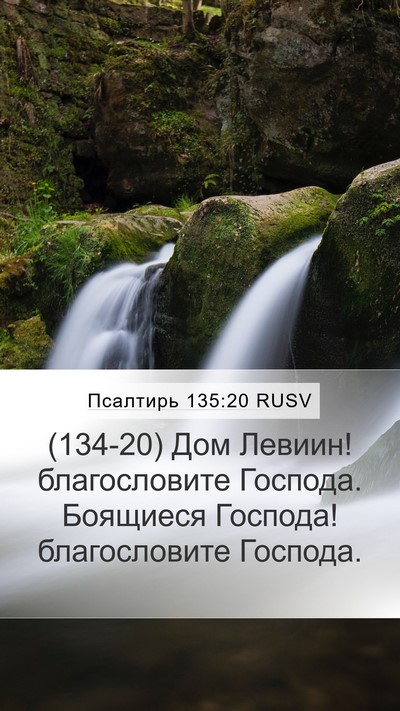 Псалтирь 135:20 RUSV Bible Verse Image