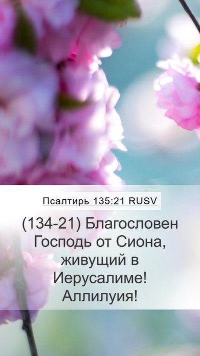 Псалтирь 135:21 RUSV Bible Verse Image