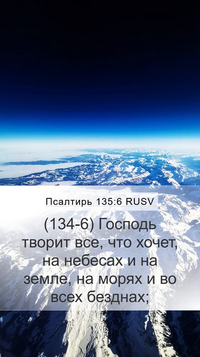Псалтирь 135:6 RUSV Bible Verse Image