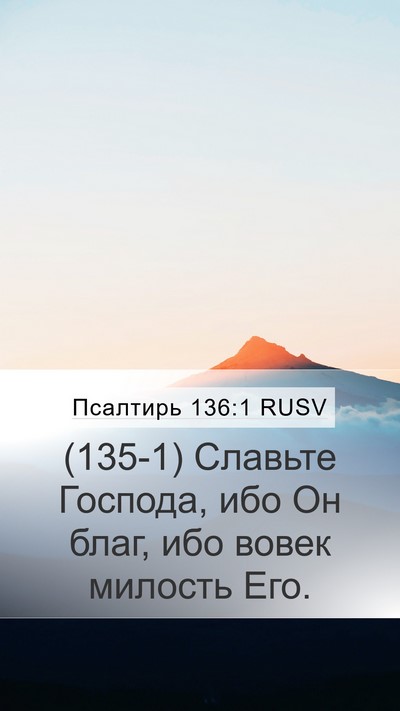 Псалтирь 136:1 RUSV Bible Verse Image