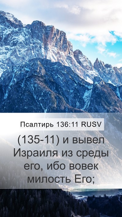 Псалтирь 136:11 RUSV Mobile Phone Wallpaper - (135-11) и вывел Израиля из - Mobile Bible Verse Wallpaper