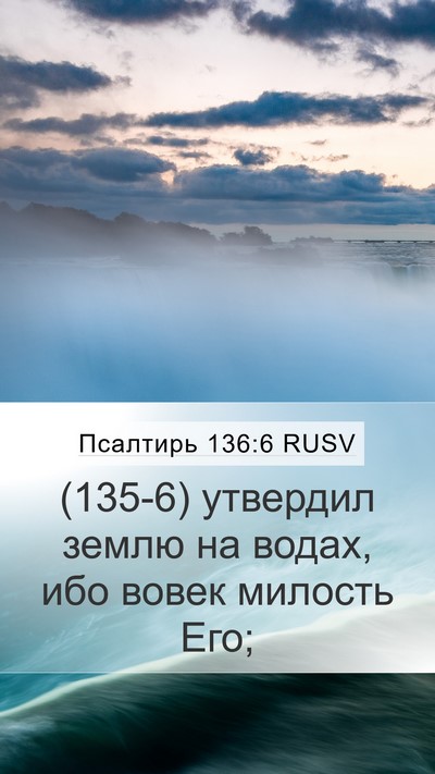 Псалтирь 136:6 RUSV Bible Verse Image