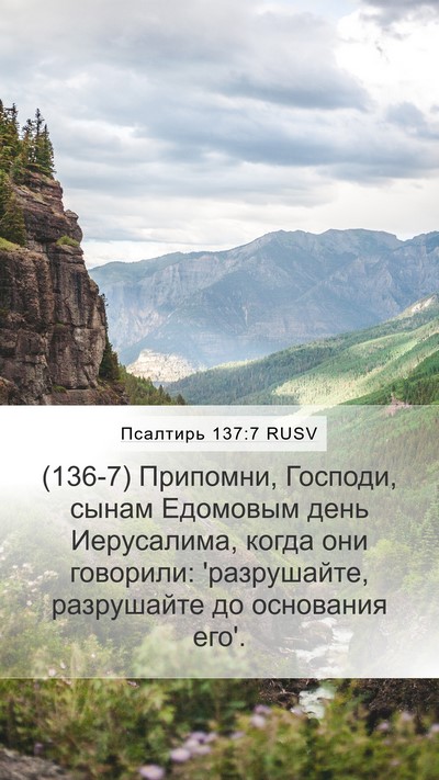 Псалтирь 137:7 RUSV Bible Verse Image