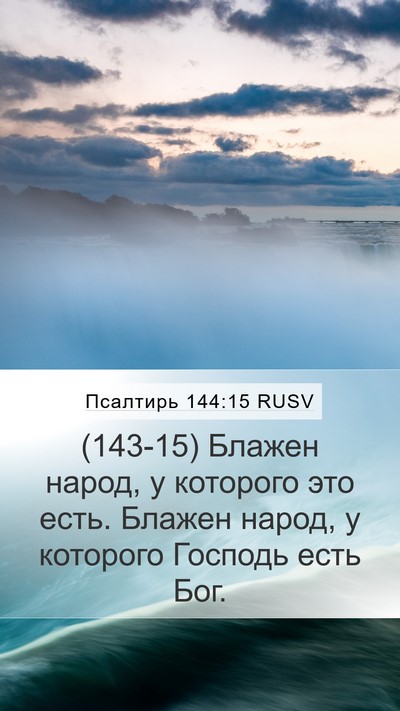Псалтирь 144:15 RUSV Bible Verse Image