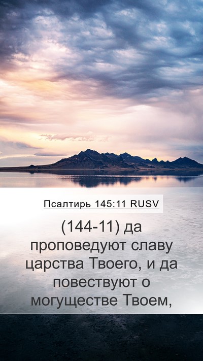 Псалтирь 145:11 RUSV Bible Verse Image