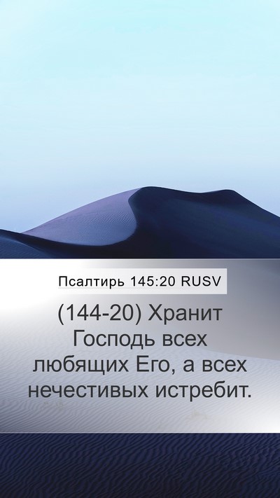 Псалтирь 145:20 RUSV Bible Verse Image