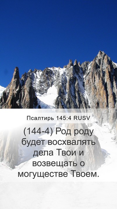 Псалтирь 145:4 RUSV Bible Verse Image