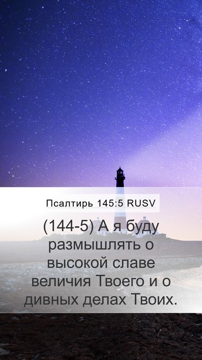 Псалтирь 145:5 RUSV Bible Verse Image