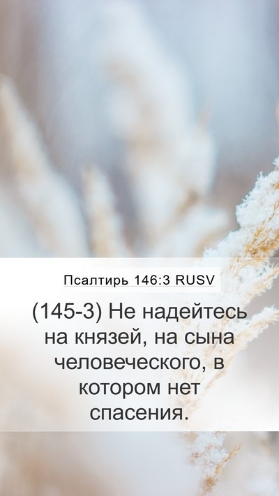Псалтирь 146:3 RUSV Bible Verse Image