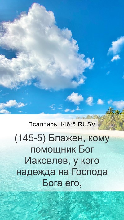 Псалтирь 146:5 RUSV Bible Verse Image