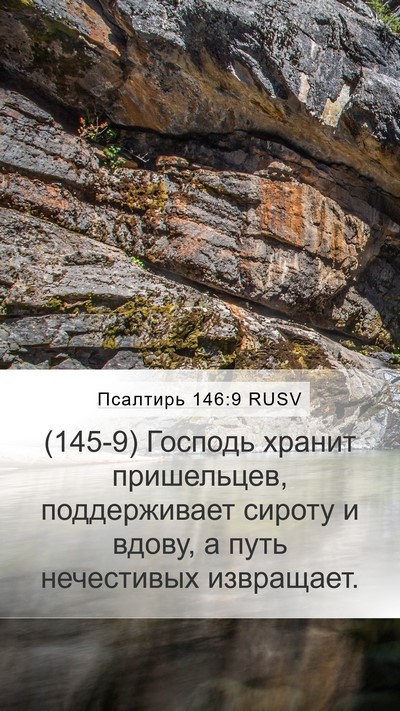 Псалтирь 146:9 RUSV Bible Verse Image