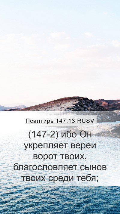 Псалтирь 147:13 RUSV Bible Verse Image