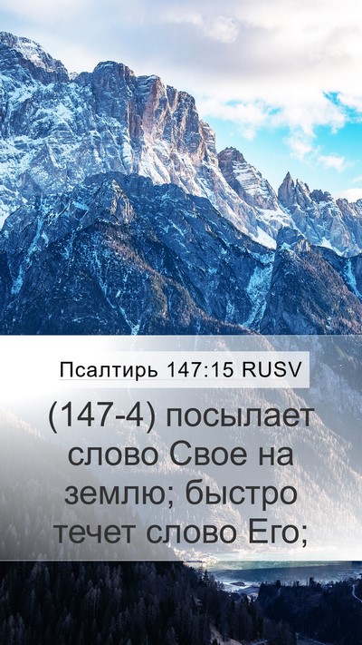 Псалтирь 147:15 RUSV Bible Verse Image