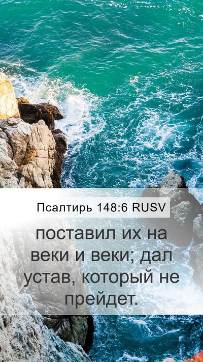 Псалтирь 148:6 RUSV Bible Verse Image