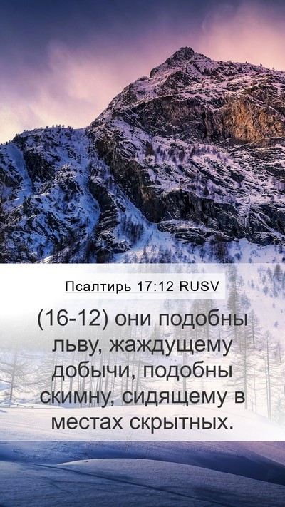 Псалтирь 17:12 RUSV Bible Verse Image
