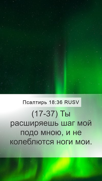 Псалтирь 18:36 RUSV Bible Verse Image