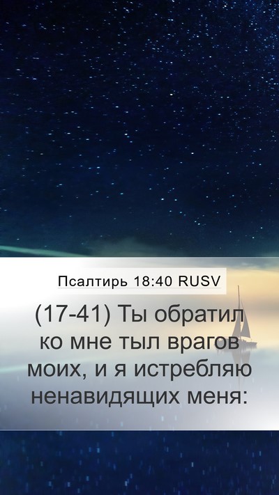 Псалтирь 18:40 RUSV Bible Verse Image