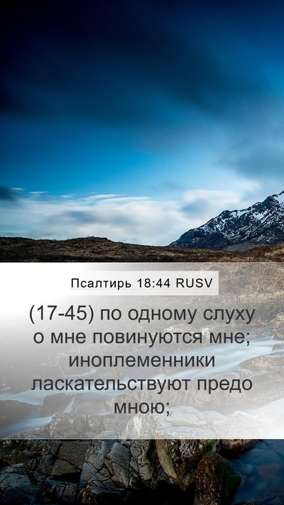 Псалтирь 18:44 RUSV Bible Verse Image