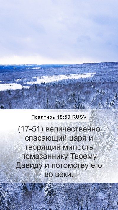 Псалтирь 18:50 RUSV Bible Verse Image