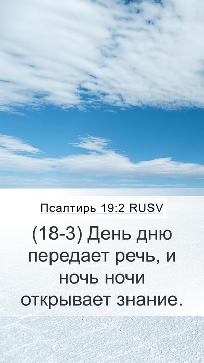 Псалтирь 19:2 RUSV Bible Verse Image