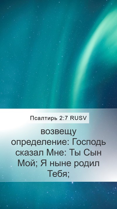 Псалтирь 2:7 RUSV Bible Verse Image