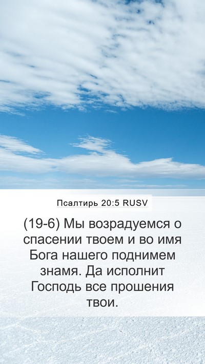Псалтирь 20:5 RUSV Bible Verse Image