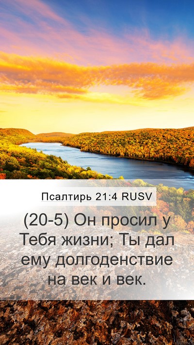 Псалтирь 21:4 RUSV Bible Verse Image