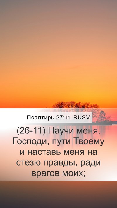 Псалтирь 27:11 RUSV Bible Verse Image