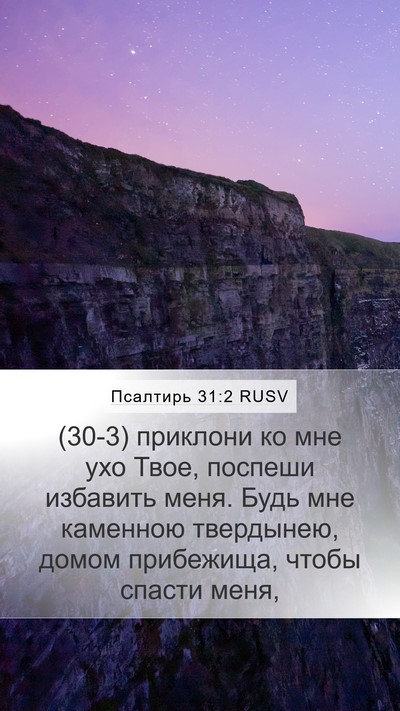 Псалтирь 31:2 RUSV Bible Verse Image