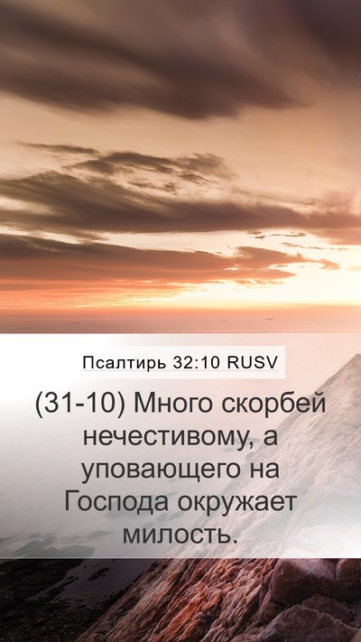 Псалтирь 32:10 RUSV Bible Verse Image