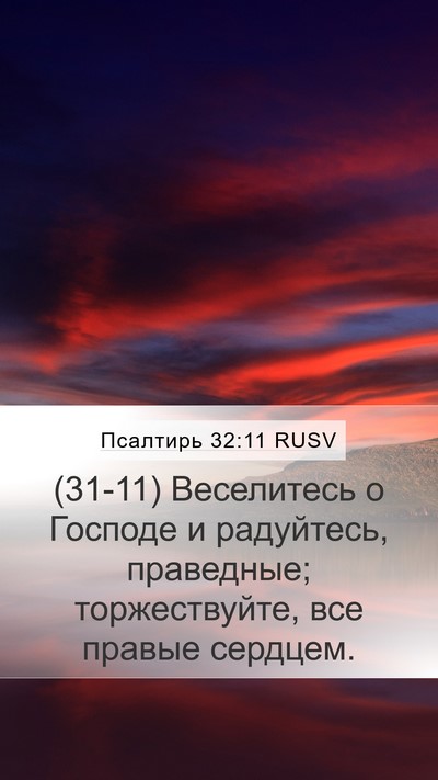 Псалтирь 32:11 RUSV Bible Verse Image