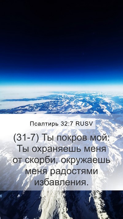 Псалтирь 32:7 RUSV Bible Verse Image