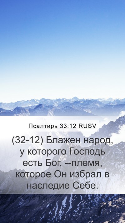 Псалтирь 33:12 RUSV Bible Verse Image