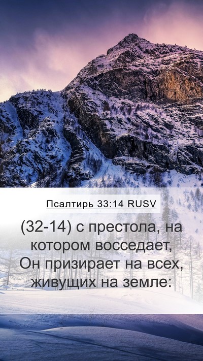 Псалтирь 33:14 RUSV Bible Verse Image